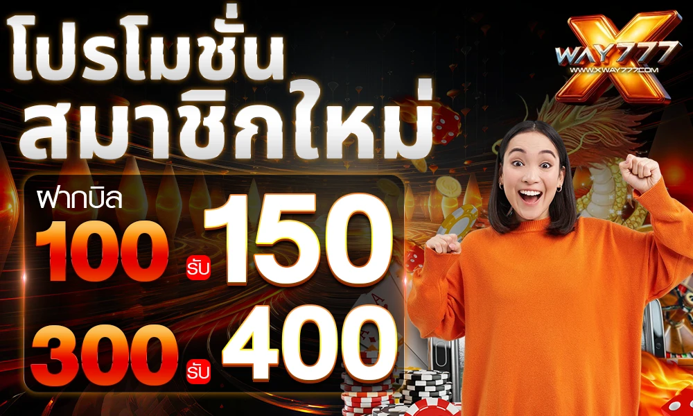 โปรสมาชิกใหม่_compressed
